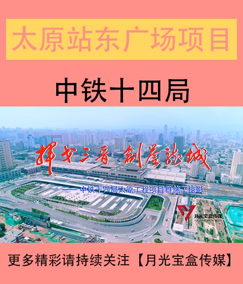 呼和浩特站东广场综合体建设改造工程宣传片